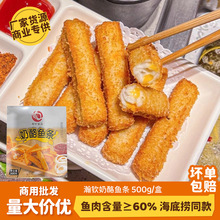 瀚钦奶酪鱼条火锅店同款芝士夹心鱼柳条商用日式餐厅料理油炸点心