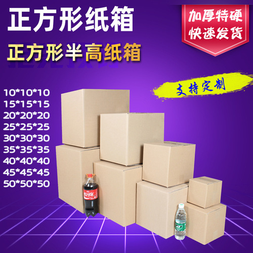 Extra hard square carton for foreign trade delivery 20/25/30/35 half-height flat express packaging box carton customization