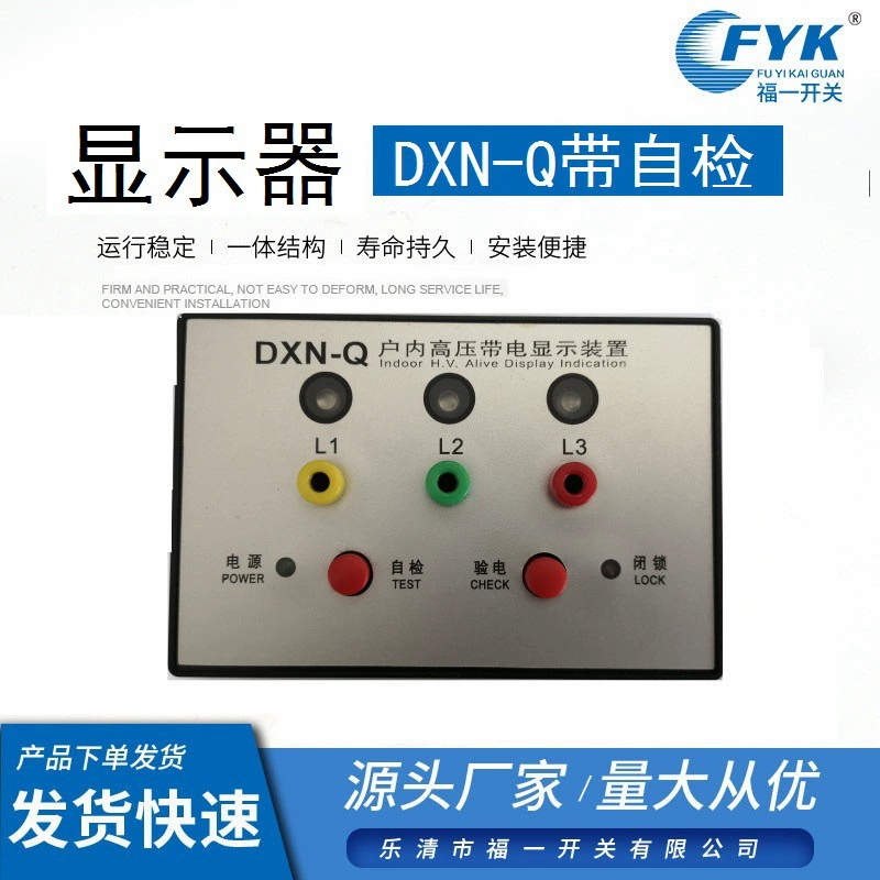 Переключатель Fuyi DXN-Q12 Устройство отображения высокого напряжения в реальном времени с самотестом Дисплей с фазовым ядерным испытанием DXN-T
