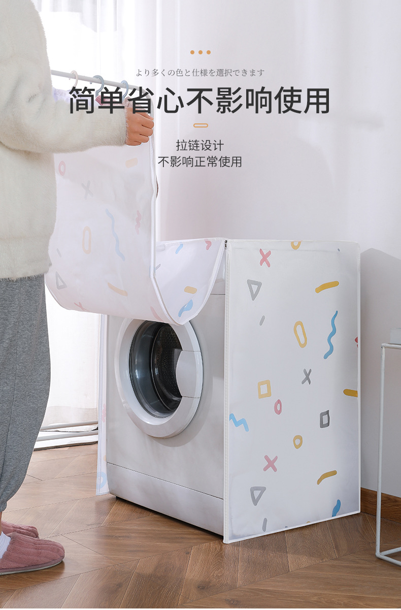 洗衣机防尘罩_05.jpg