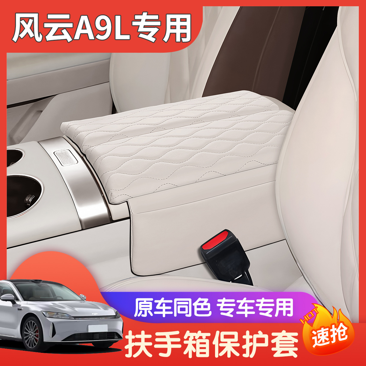 Suitable for Chery Fengyun A9L Armrest Box Protective Pad Special Central Armrest Cover Heightening Pad Leather Protection