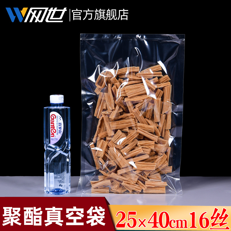 16丝25*40cm透明真空袋食品塑料封口袋蜜杏牛肉袋松子密封袋批发