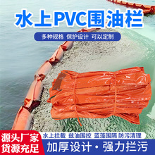 水上PVC围油栏海面油污拦截固体浮子式围油拦wgv450拦污屏拦油带