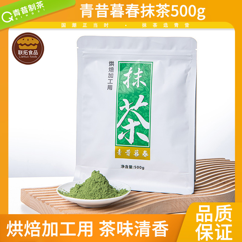Qingxi Late Spring Matcha 500g/bag for commercial and home use in baking, for cakes, lattes, milk tea, and ice cream Qingxi Late Spring Matcha 500g/bag for commercial and home use in baking, for cakes, lattes, milk tea, and ice cream