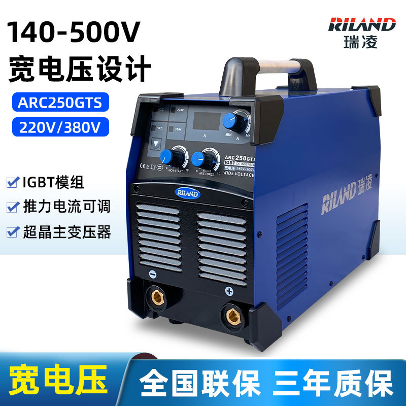 宽电压逆变直流220V/380v双电压瑞凌电焊机手工焊 ARC-250GTS