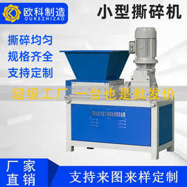 小型撕碎机 强力撕碎机塑料轮胎金属橡胶工业废料破碎机碎纸机