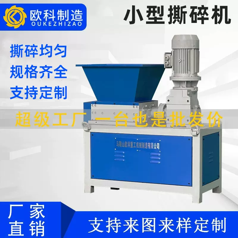 小型撕碎机 强力撕碎机塑料轮胎金属橡胶工业废料破碎机碎纸机
