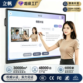 55-110英寸智能视频会议平板一体机交互式智慧多媒体教学触摸大屏