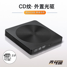 【CD纹】USB 3.0&Type-C外置光驱外置DVD刻录机外接USB刻录机