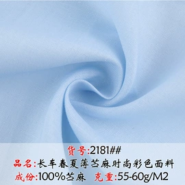 亚麻面料;棉麻混纺;其他混纺面料