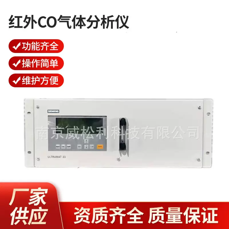 红外CO气体分析仪 南京威松利红外线气体分析仪稳定监测
