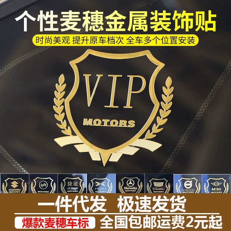 Автомобильная металлическая этикетка модификация интерьера автомобиля Элитная VIP модификация автомобиля Украшение Наклейка на автомобиль Пшеница ухо этикетка на боковое окно