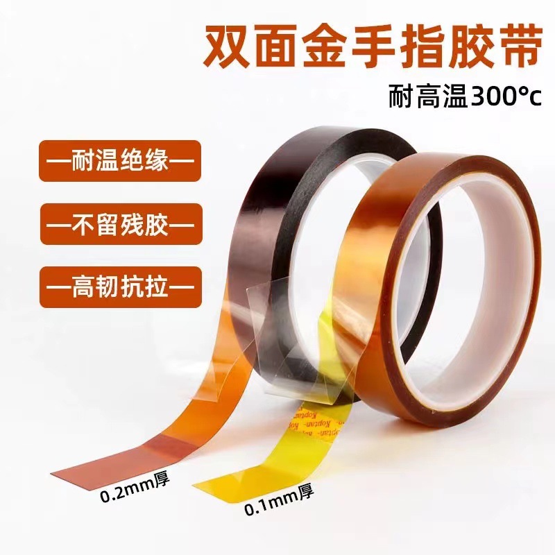 茶色PI耐高温双面金手指胶带高粘度绝缘聚酰亚胺胶带 300度