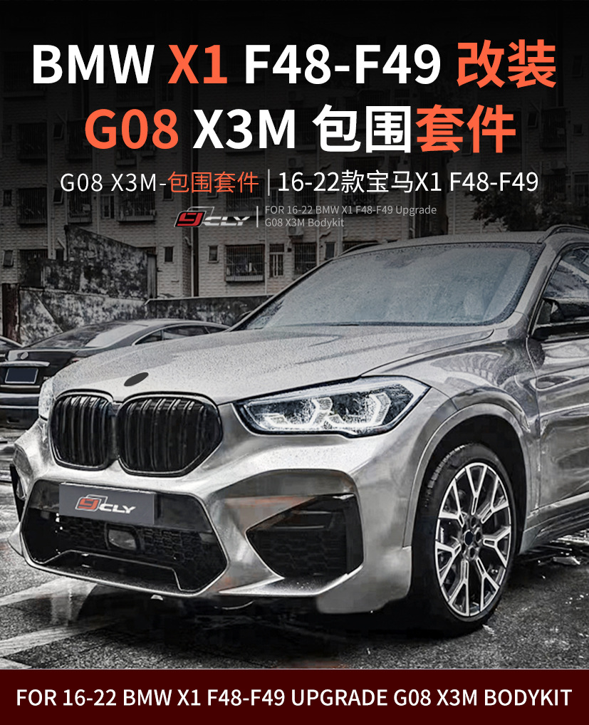 Suitable for 16-22 BMW X1F48/F49 modified to g08 X3M