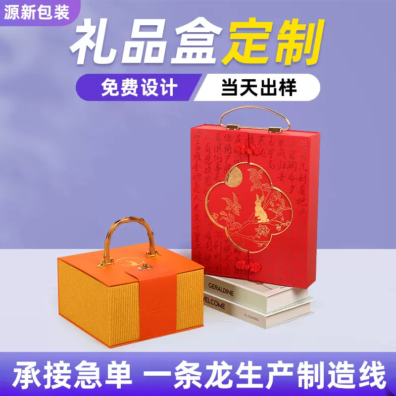 礼品包装盒定制印刷logo手提礼盒高级感掀盖礼物盒空盒伴手礼盒子