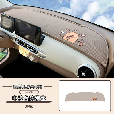 Wuling Hongguang 4th Generation Macaron Central Control Instrument Panel Anti-skid Pad 25 miniev Car Interior Decoration Accessories (Günəş əleyhinə siperlik) - fourth-generation-macaron-anti-slip-mat-brown