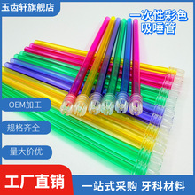 牙科吸唾管口腔材料齿科弱吸管彩色一次性可任意弯曲医用正畸