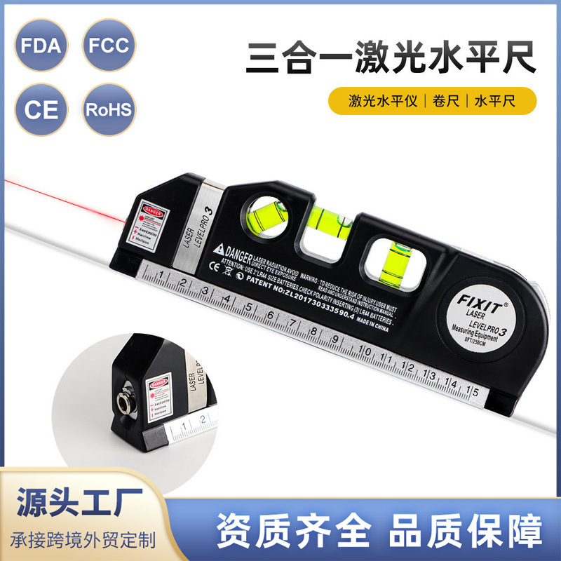 多功能三合一激光水平尺打线器带卷尺红外线装修十字线直角水平仪
