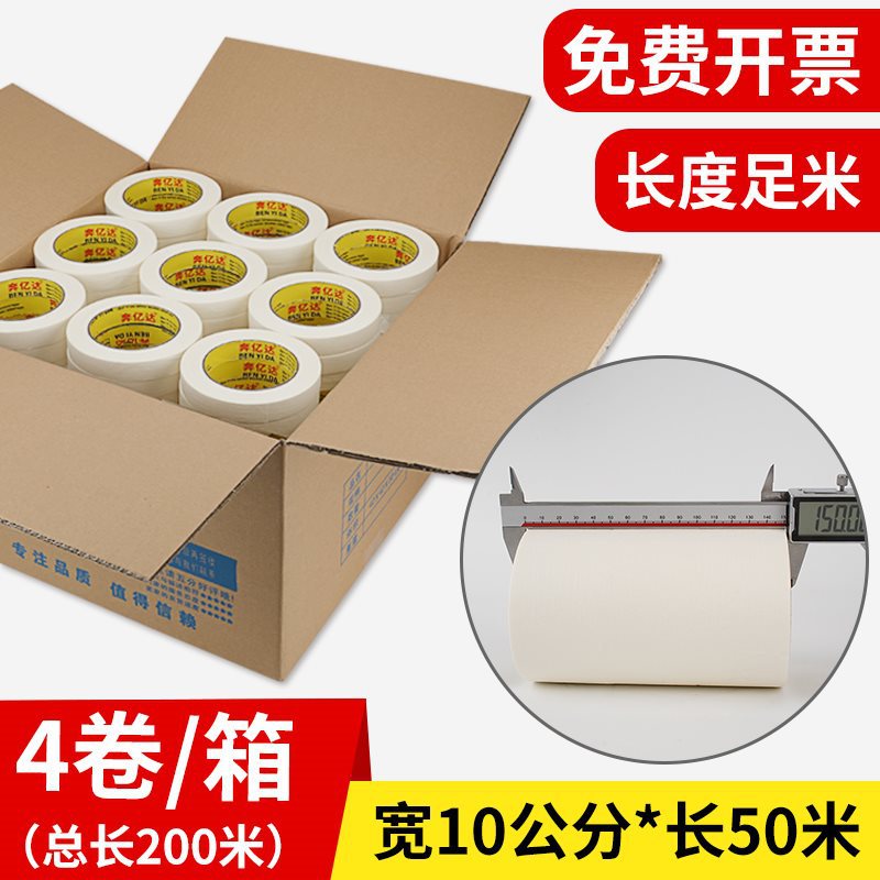 [폭 10cm * 길이 50m / 롤] 4롤 핫 세일 스타일