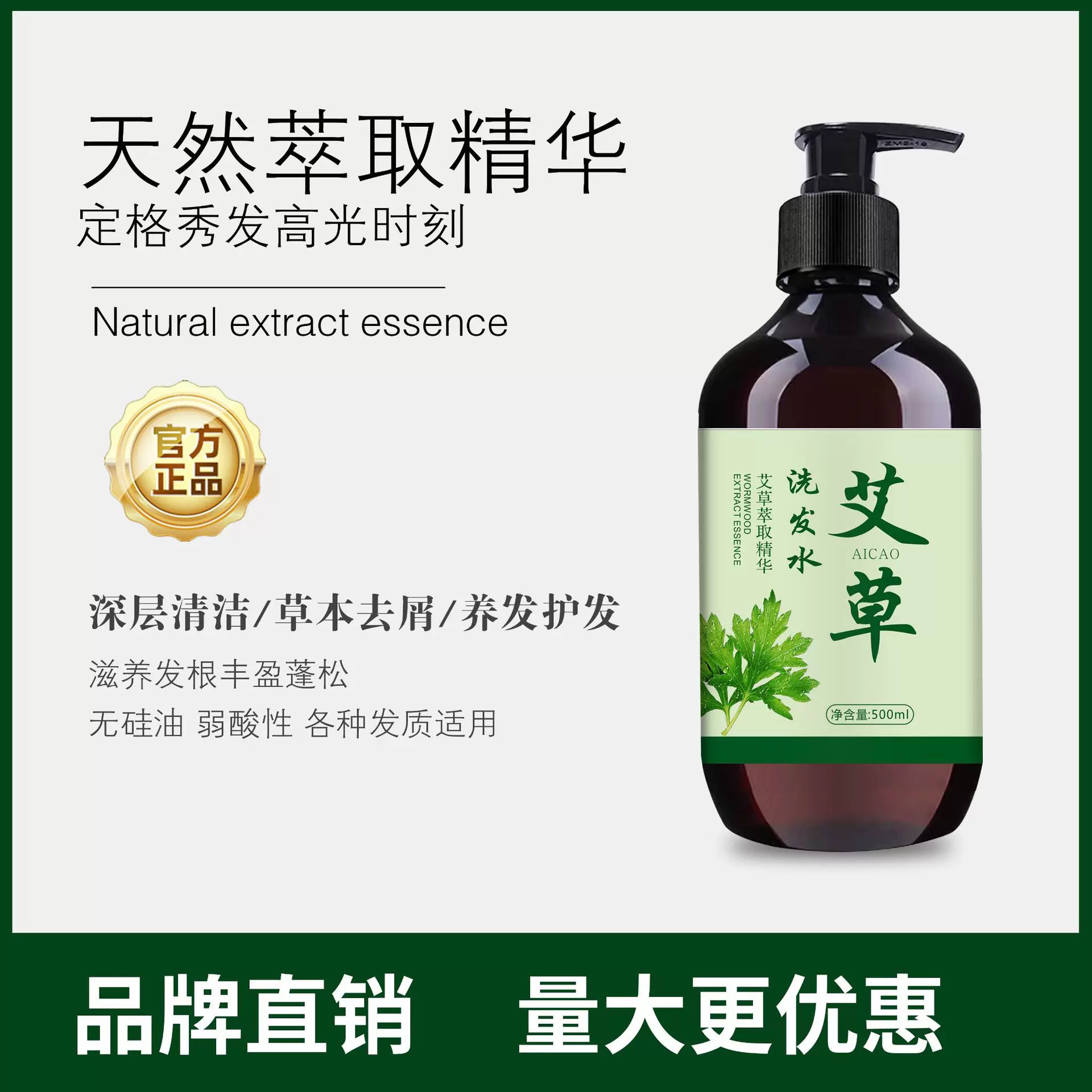 艾草洗发水 控油深层清洁去屑止痒控油蓬松抖音爆款洗发露厂家
