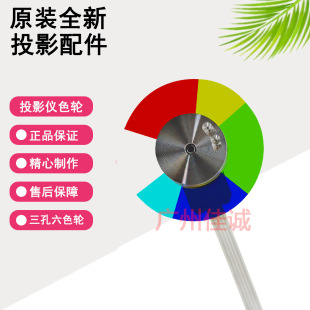 Original Brand New Ricoh Projector/Instrument Color Wheel with Bright Colors and Suitable
