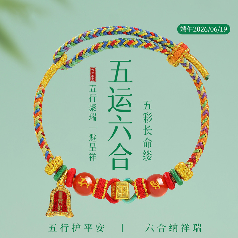 2026 New Model Dragon Boat Festival Five-Color Rope Bracelet Handmade Woven Rope Zodiac Birth Year Five-Color Thread Bracelet Wholesale 2026 New Model Dragon Boat Festival Five-Color Rope Bracelet Handmade Woven Rope Zodiac Birth Year Five-Color Thread Bracelet Wholesale