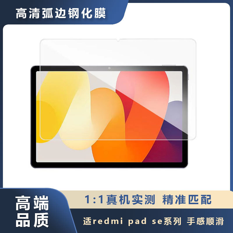 redmi pad se arc edge tempered film Red Mi pad se HD screen scratch-proof explosion-proof protective film