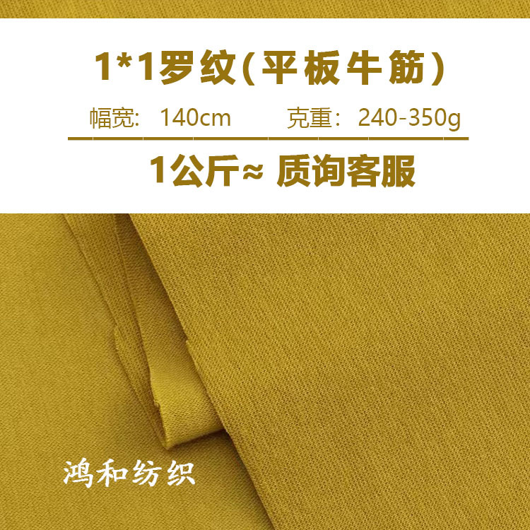 40支1×1纯棉弹力针织罗纹平板牛筋面料夏季T恤秋衣领口袖口布料