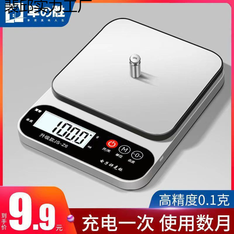 电子秤厨房秤小型家用.烘焙天平秤克秤食物秤