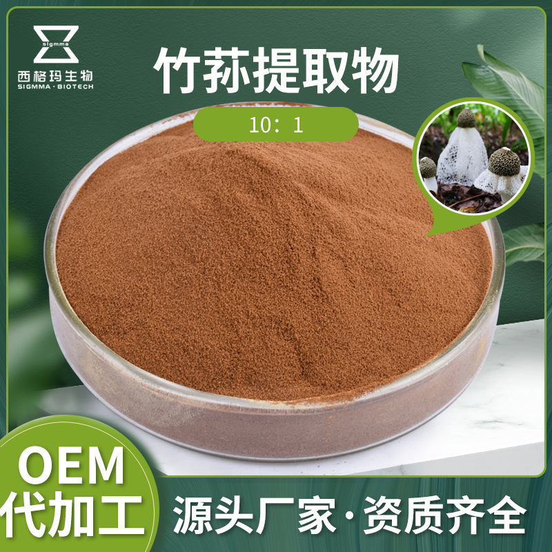 Bamboo Fungus Extract 10:1, Bamboo Fungus Powder, Professional Plant Extract Manufacturer, Concentrated Bamboo Fungus Powder with Excellent Water Solubility, Available in Stock Bamboo Fungus Extract 10:1, Bamboo Fungus Powder, Professional Plant Extract Manufacturer, Concentrated Bamboo Fungus Powder with Excellent Water Solubility, Available in Stock