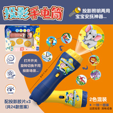 启蒙早教智能儿童星光投影手电筒趣味幻灯片益智发光玩具学生礼物