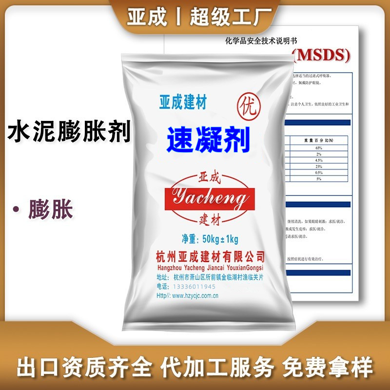 现货水泥早强速凝剂特种建材建筑水泥砂浆添加剂速凝早强厂家直发