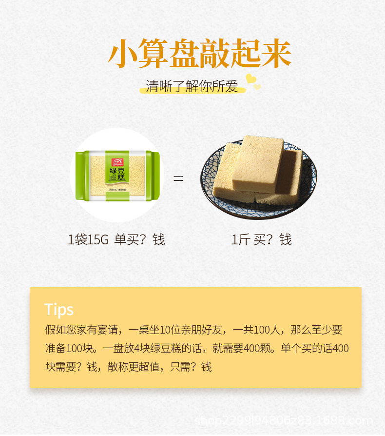 绿豆糕2_09.jpg