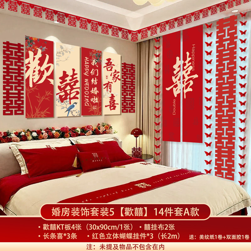 婚房布置套装结婚礼拉花长条喜字挂件kt板卧室新房床头背景墙装饰|undefined
