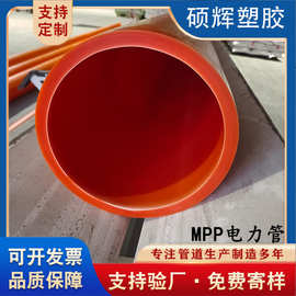 MPP电力管非开挖mpp电力管电缆排管工程管道高压电缆保护管通讯管
