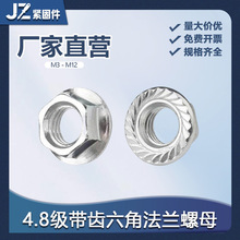 镀锌法兰螺母4.8级碳钢防滑带齿铁六角螺帽带齿锁紧国标M3-M12