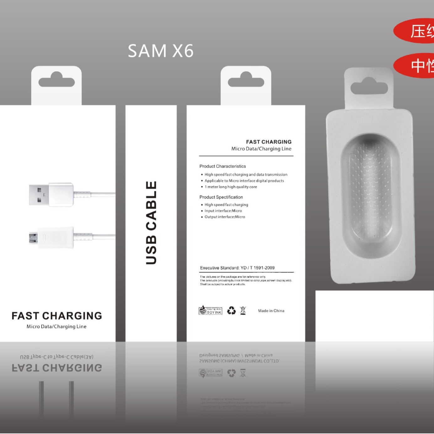 适用于三星超级快充数据线V8/C-C/U-C压纹内托款包装盒 -工厂直销