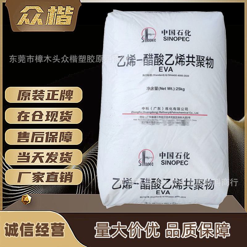 EVA 广东中科炼化 UE2806 热熔级eva原料乙烯醋酸乙烯共聚物树脂