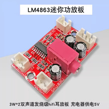 ����LM4863���㹦�Ű�3W*2�p�����Ű�������� DIYƴ�b5V