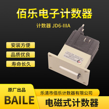 佰乐电磁式计数器 JD6-IIIA 累加器 计数计件器