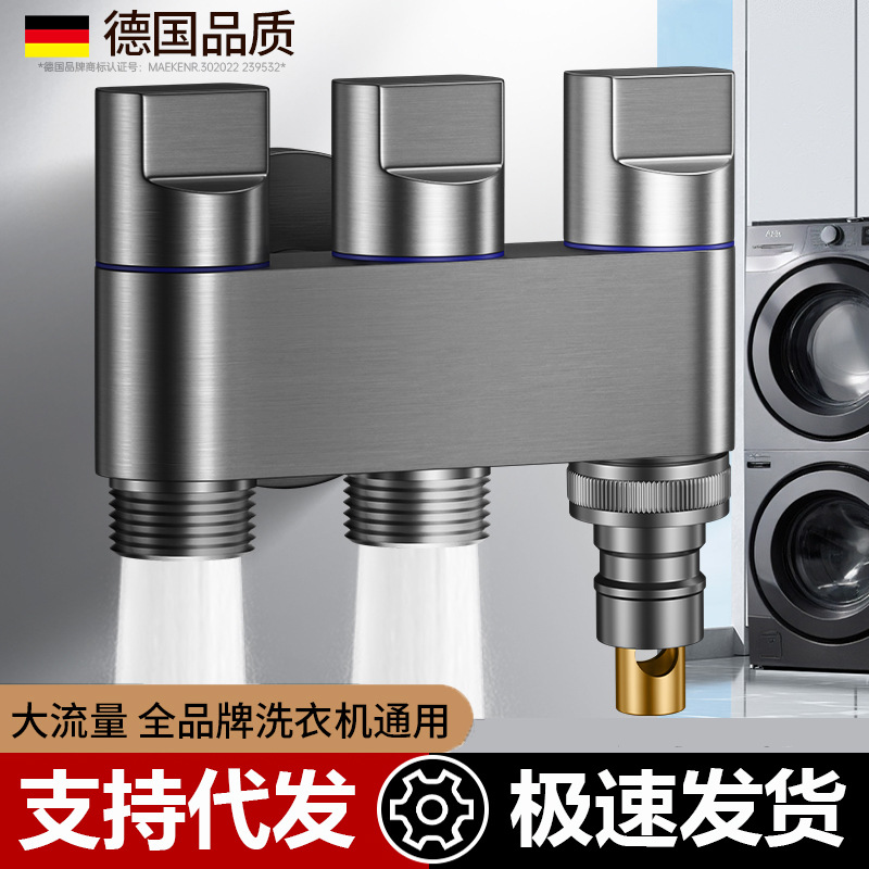 正品洗衣机一进三出角阀水龙头多功能四通三控龙头专用自动止水阀