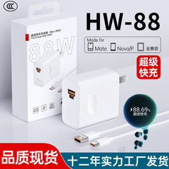 88W超急速充電器は華為栄光充電ヘッドtype-cセット3C認証卸売りmateを適用する