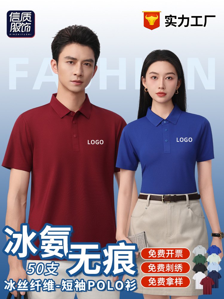 Camiseta de verano de algodón de hielo de alta gama impresa LOGO empresa de alta gestión publicidad cultural polo personalizado