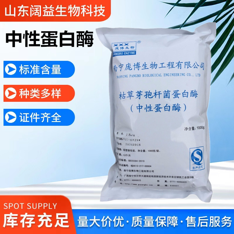 中性蛋白酶现货供应中性蛋白酶食品级酶制剂中性蛋白酶 2万酶活力