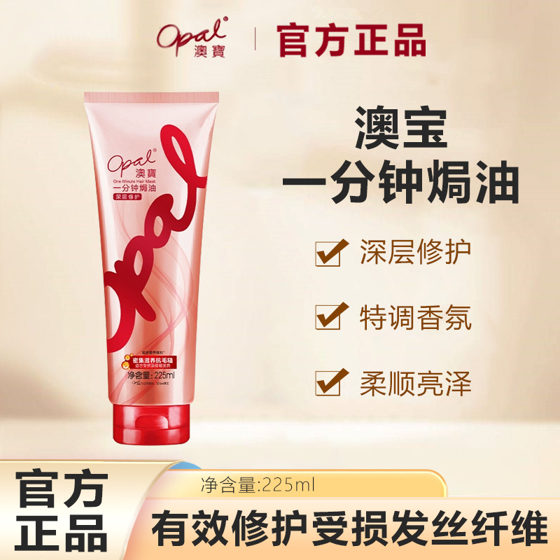 Opal One-Minute Baking Oil [Deep Repair]*1 bottle