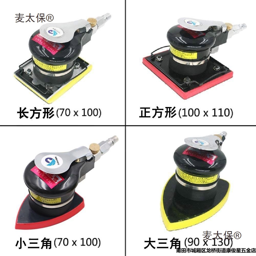 速豹M8气动打磨机三角形/长方形/正方形震动式气磨腻子砂纸麦太保