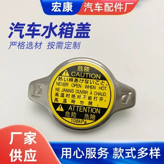 汽车水箱盖通用配件汽车水箱散热器水箱盖散热水箱盖汽车水箱盖