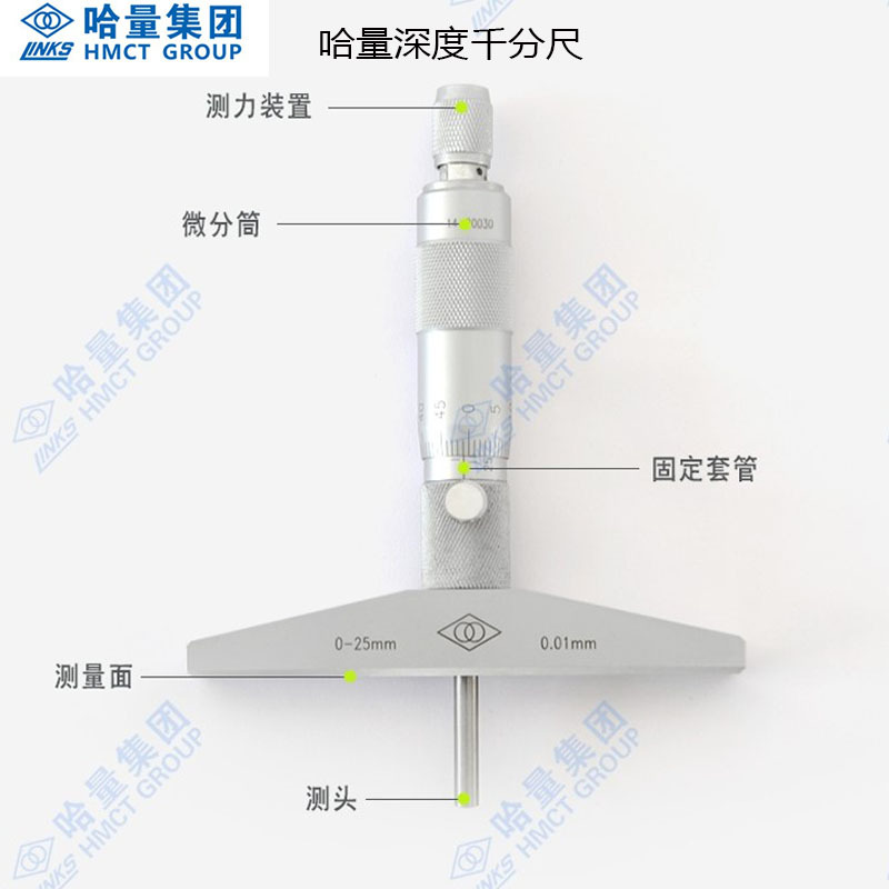 哈量深度千分尺0/25/100*0.01mm正品哈工深度千分尺713-01/713-02