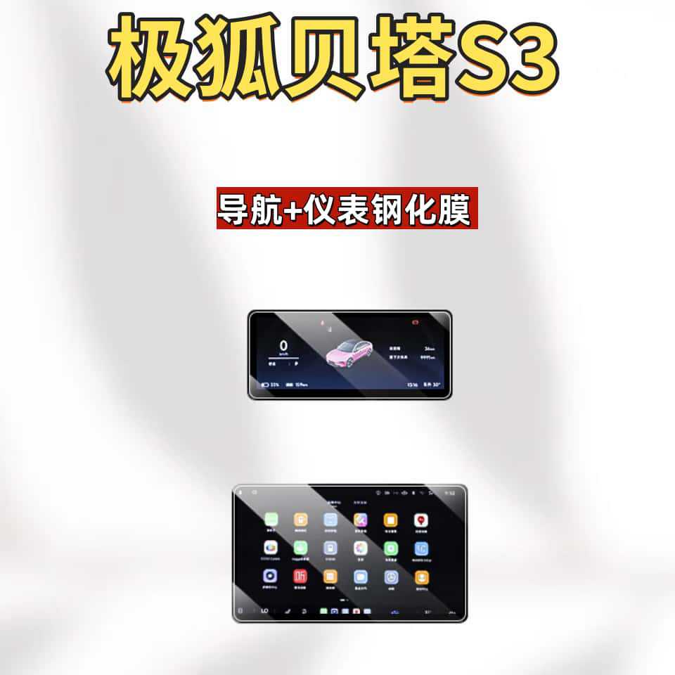 Suitable for 26 Models of Arcfox Beta S3 Screen Tempered Film, Central Control Navigation Protective Film, Car Interior Accessories and Supplies