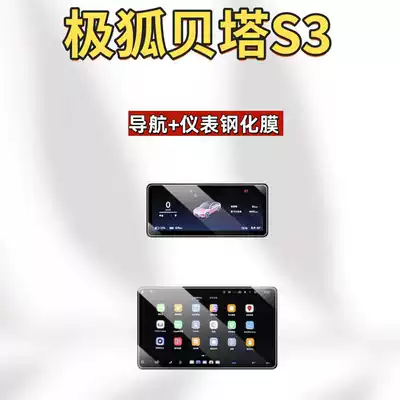 Suitable for 26 Models of Arcfox Beta S3 Screen Tempered Film, Central Control Navigation Protective Film, Car Interior Accessories and Supplies (Car interior film) - suitable-for-26-models-of-jihu-beta-s3-156inch-navigation-88inch-instrument-high-definition-tempered-film